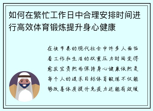 如何在繁忙工作日中合理安排时间进行高效体育锻炼提升身心健康