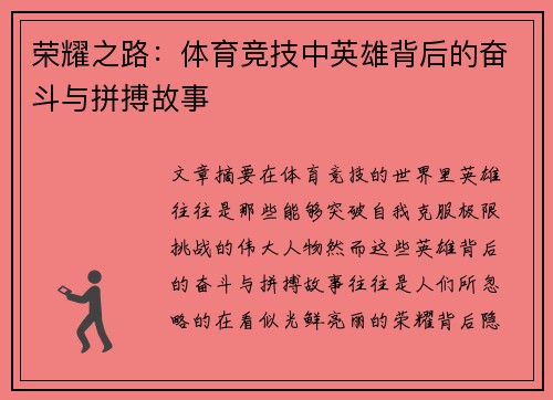 荣耀之路：体育竞技中英雄背后的奋斗与拼搏故事